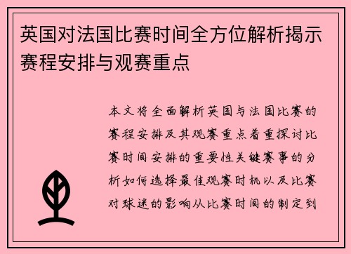 英国对法国比赛时间全方位解析揭示赛程安排与观赛重点 英国对法国比赛时间全方位解析揭示赛程安排与观赛重点