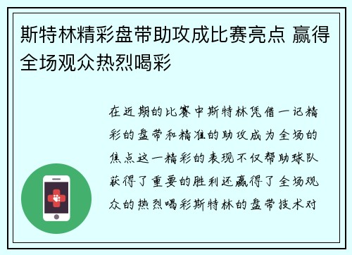 斯特林精彩盘带助攻成比赛亮点 赢得全场观众热烈喝彩 斯特林精彩盘带助攻成比赛亮点 赢得全场观众热烈喝彩